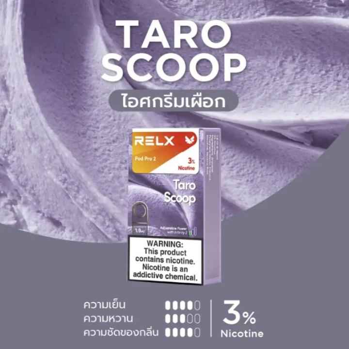 [CLOSESYSTEM]RELX Pod Pro2 (Infinity,Essential) - Taro Scoop กลิ่นชาหลงจิ่งเย็น 1.9ml Nic3% กล่อง1ตัว